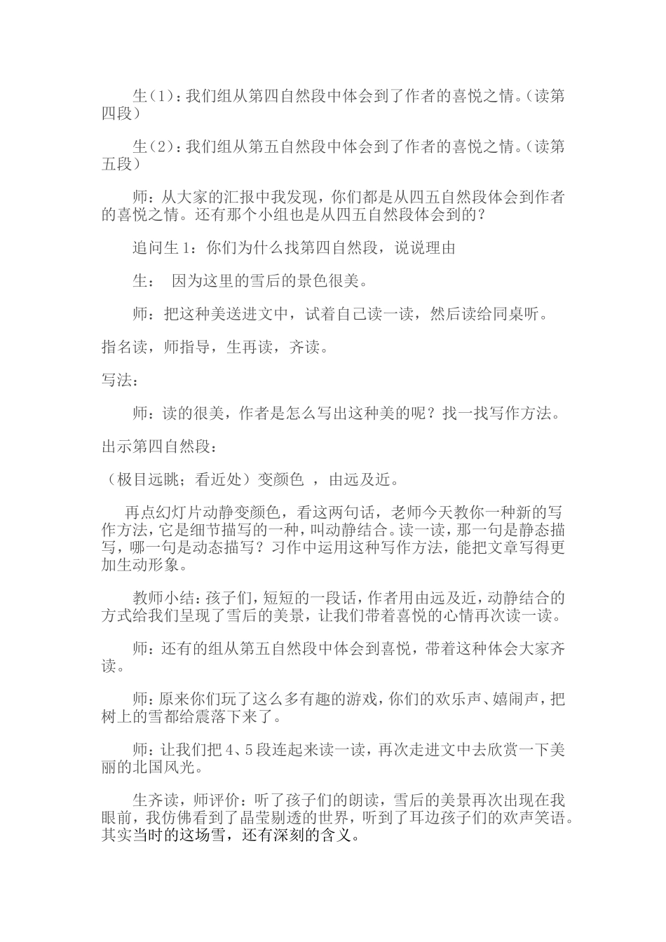 《瑞雪图》教学设计_第2页