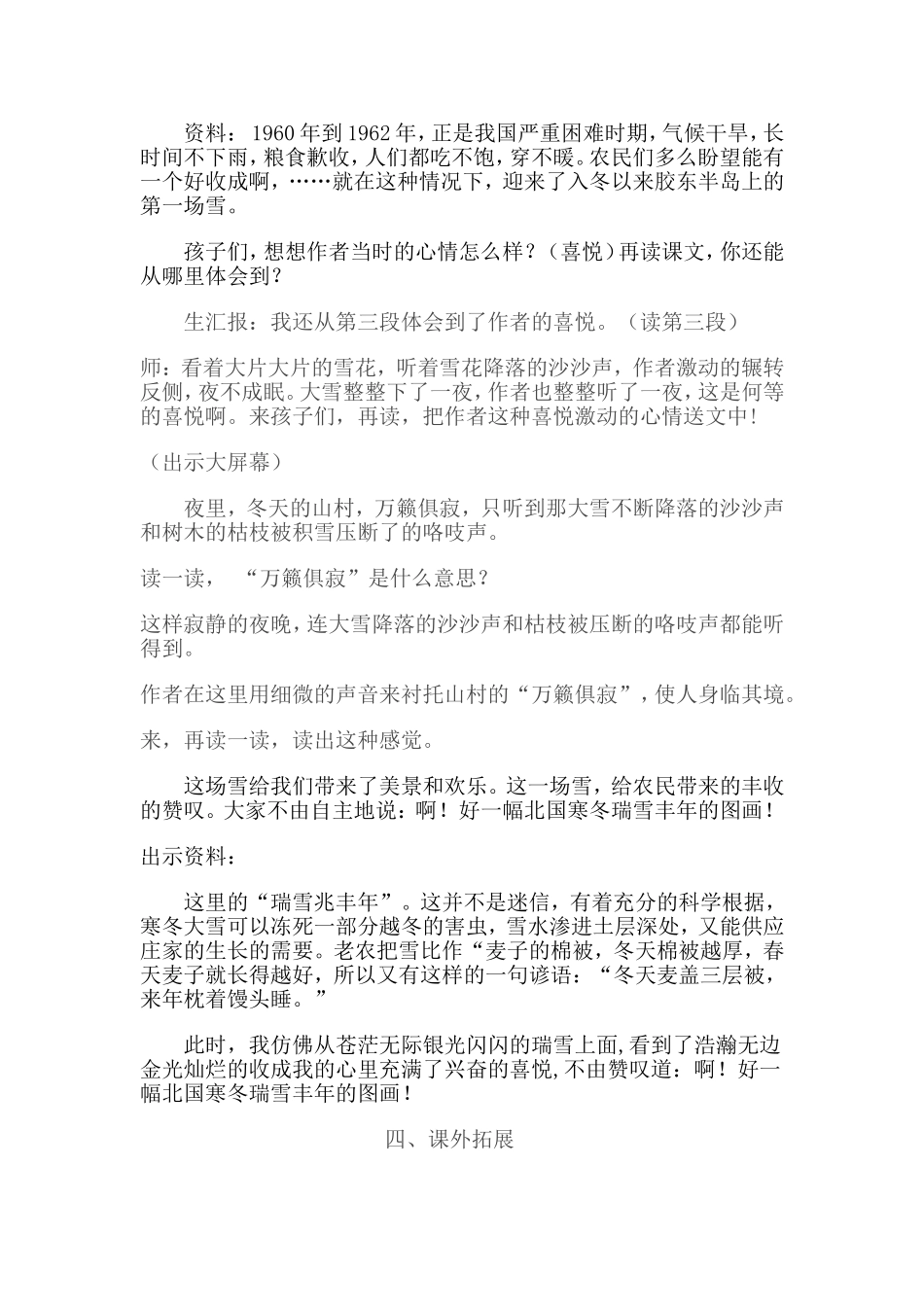 《瑞雪图》教学设计_第3页