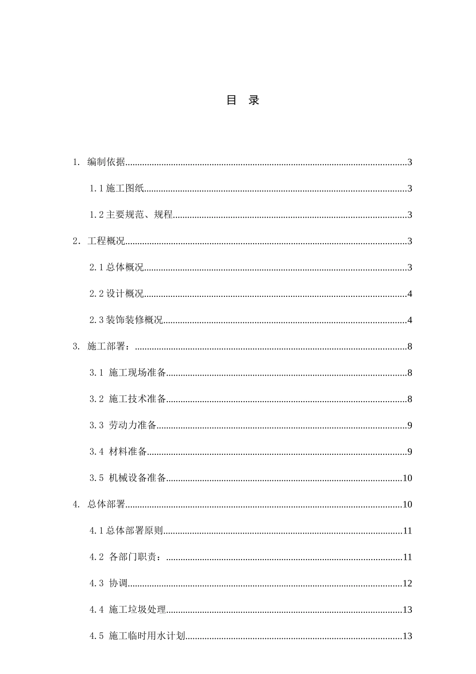 装饰装修施工方案_第2页