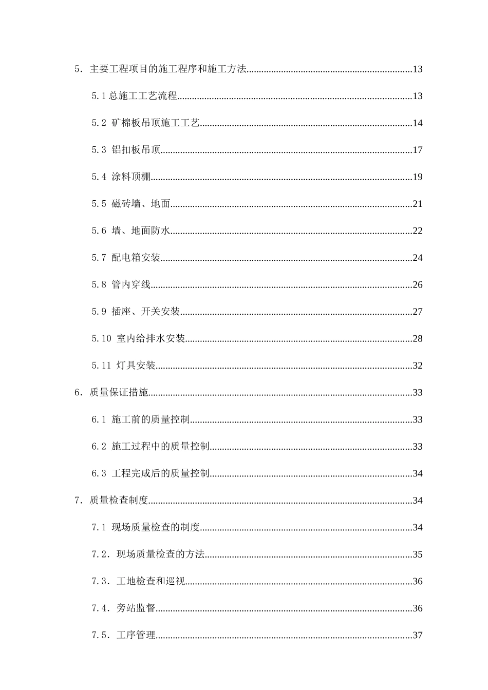 装饰装修施工方案_第3页