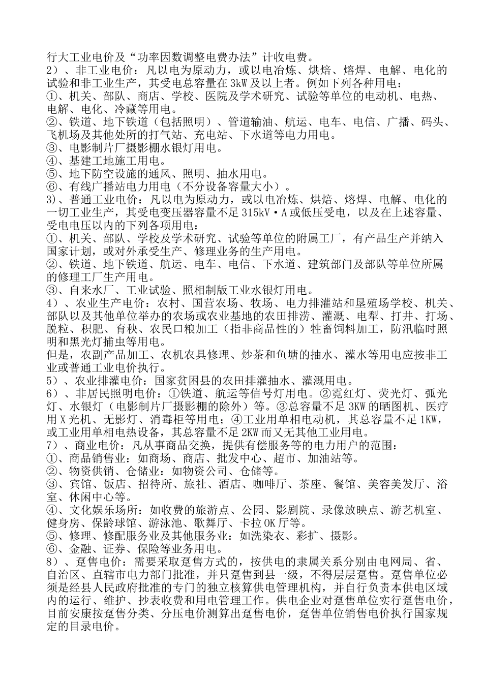 营业抄核收业务知识讲座_第2页