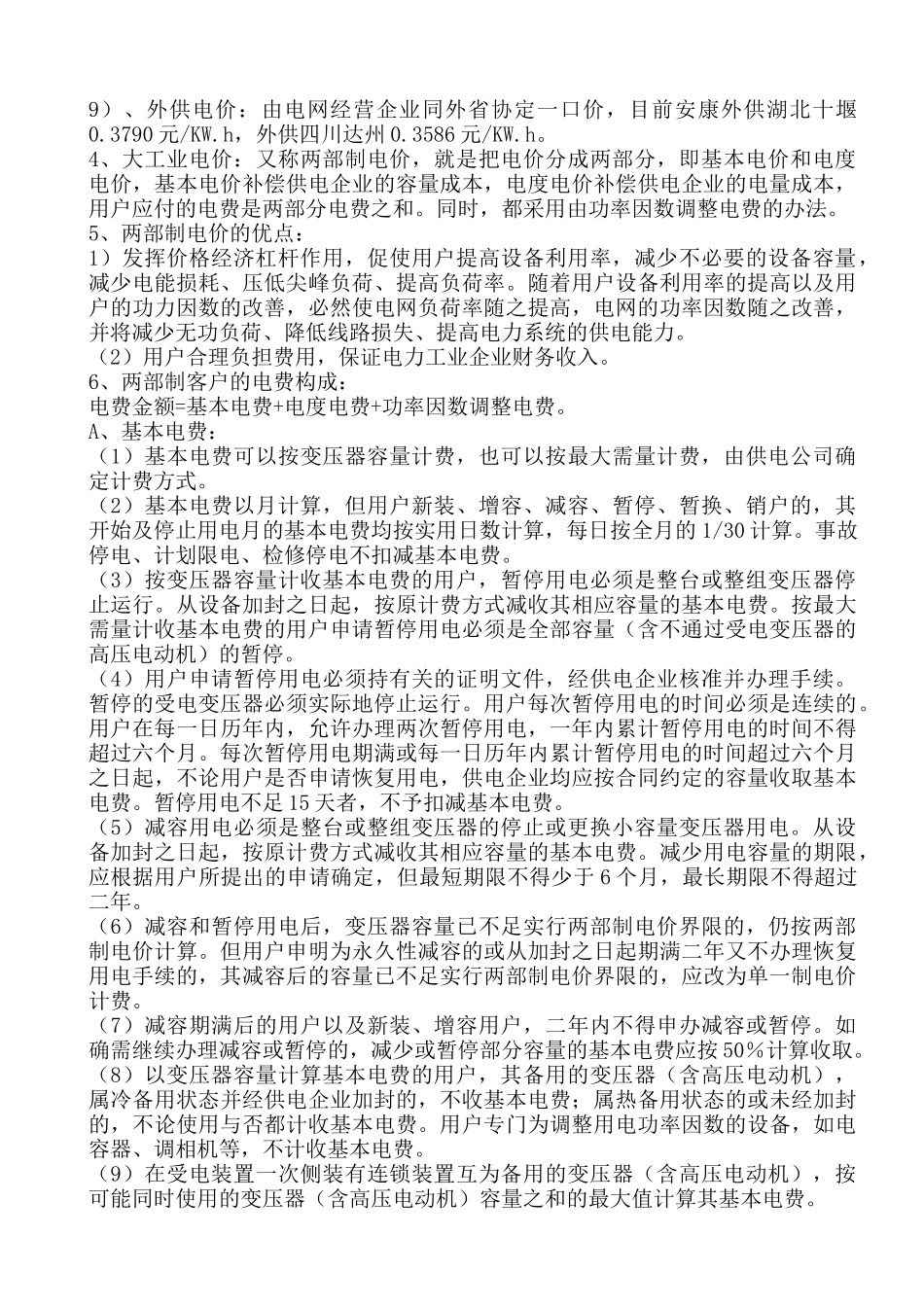 营业抄核收业务知识讲座_第3页
