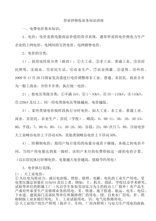 营业抄核收业务知识讲座