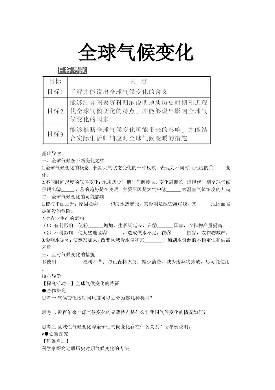 第五讲全球气候变化_第1页