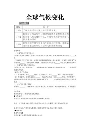 第五讲全球气候变化