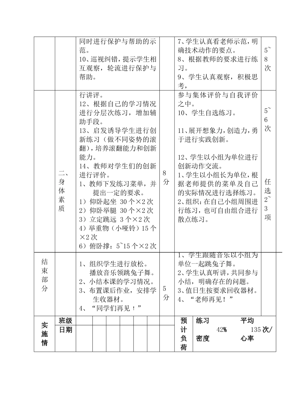 体育课教案(前滚翻、身体素质)_第3页