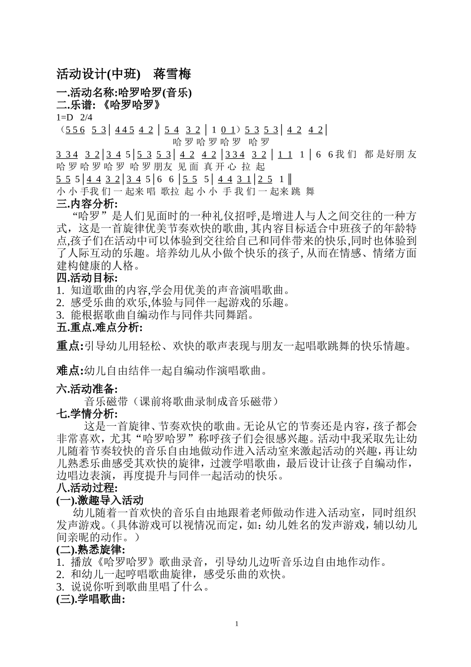 活动设计——哈罗哈罗_第1页