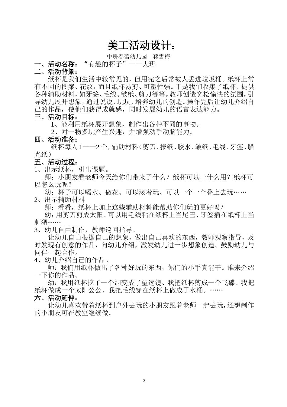 活动设计——哈罗哈罗_第3页