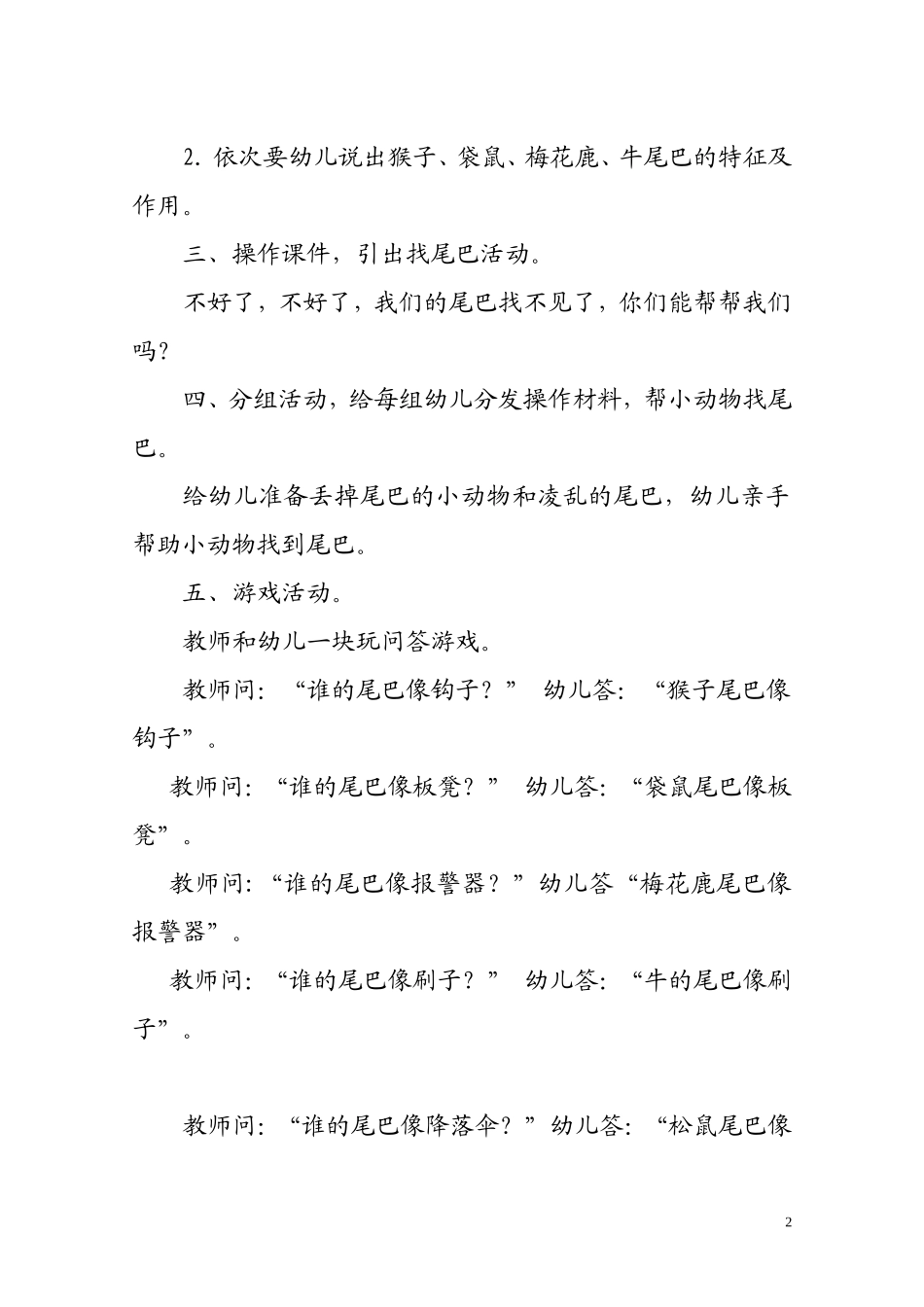 中班科学教案动物找尾巴_第2页