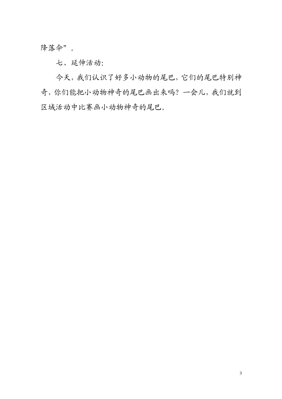 中班科学教案动物找尾巴_第3页