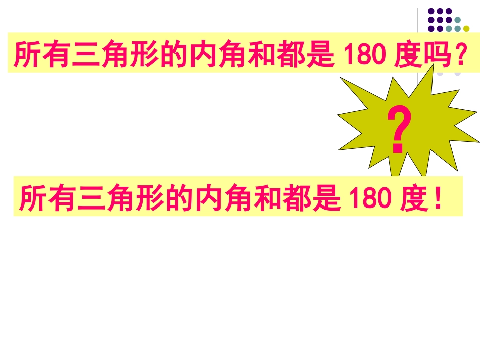 四年级数学《三角形内角和》_第3页