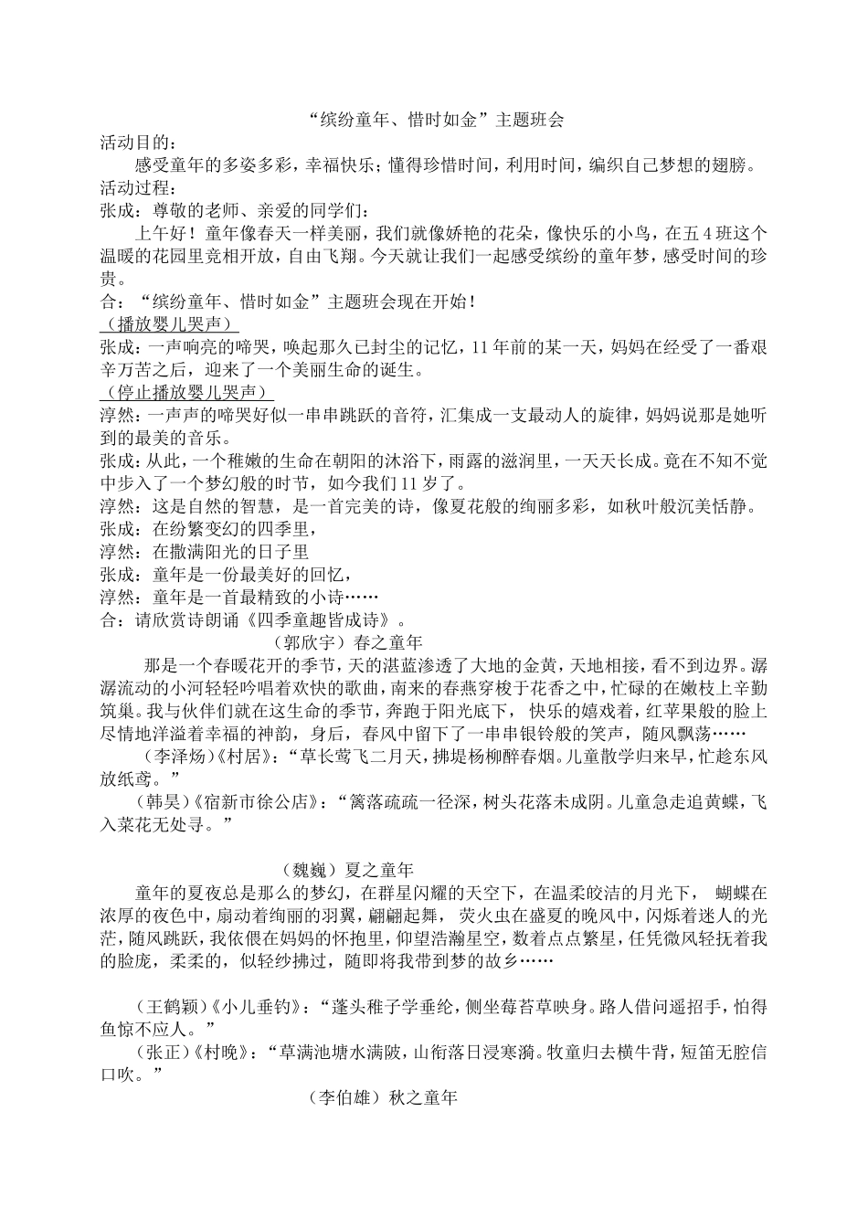 “惜时如金”主题班会_第1页