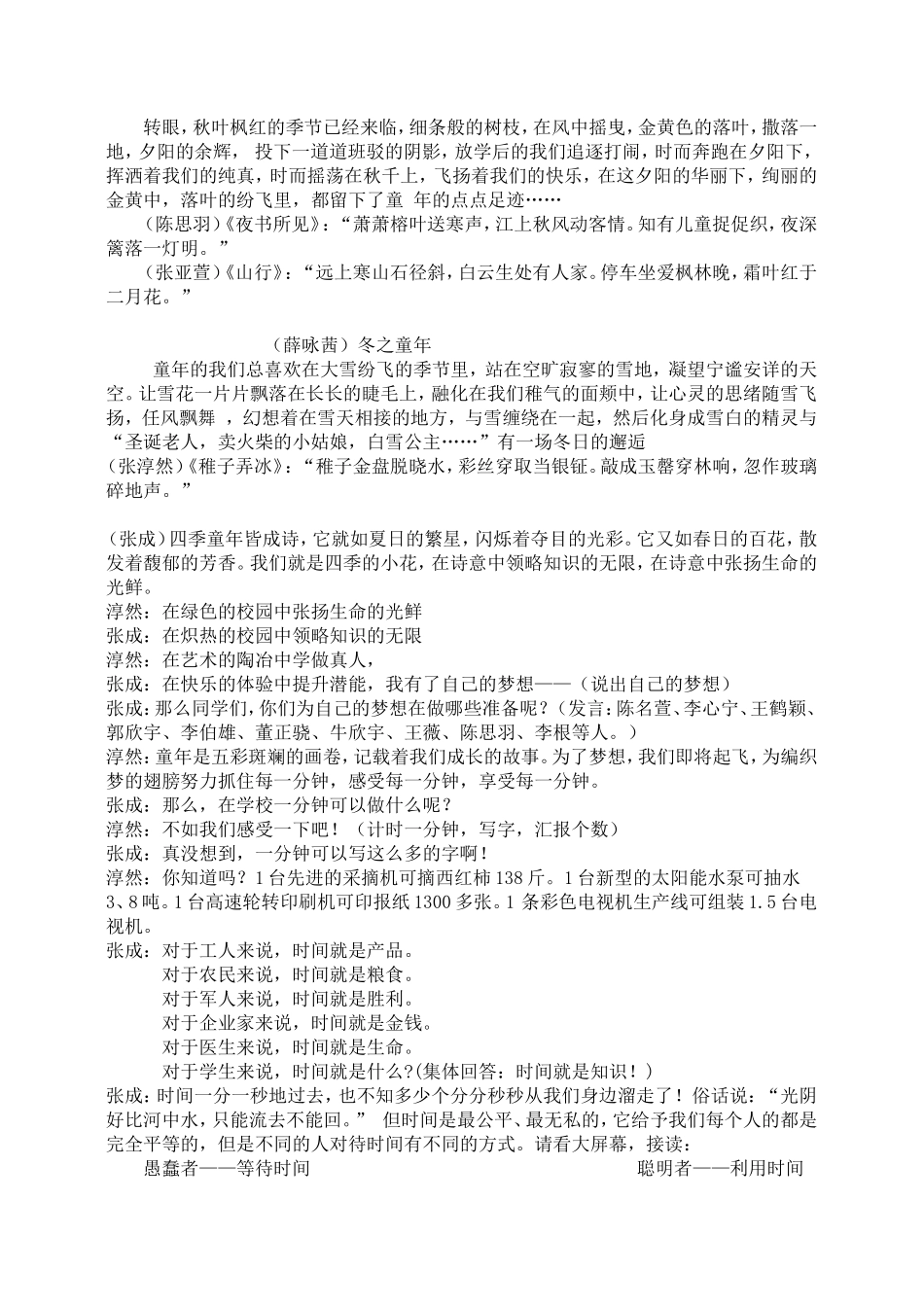 “惜时如金”主题班会_第2页