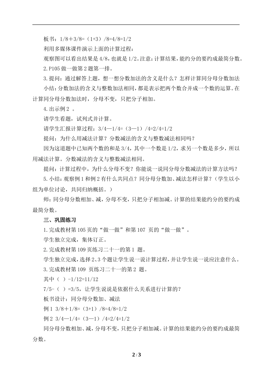 《同分母分数加、减法》参考教案_第2页
