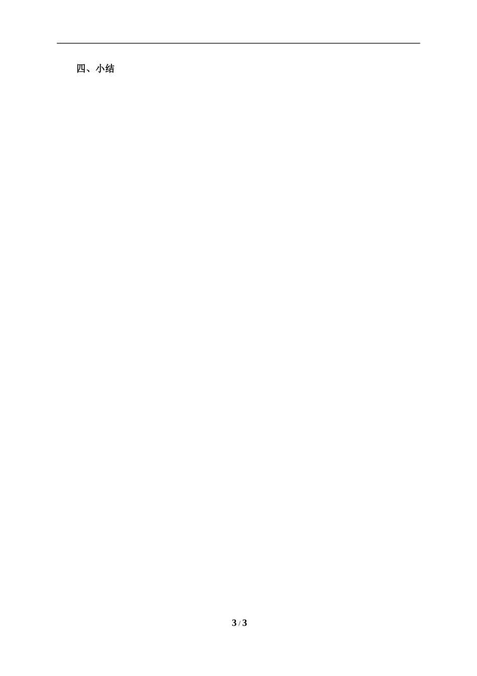 《同分母分数加、减法》参考教案_第3页