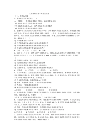 九年级思品第十周过关试题