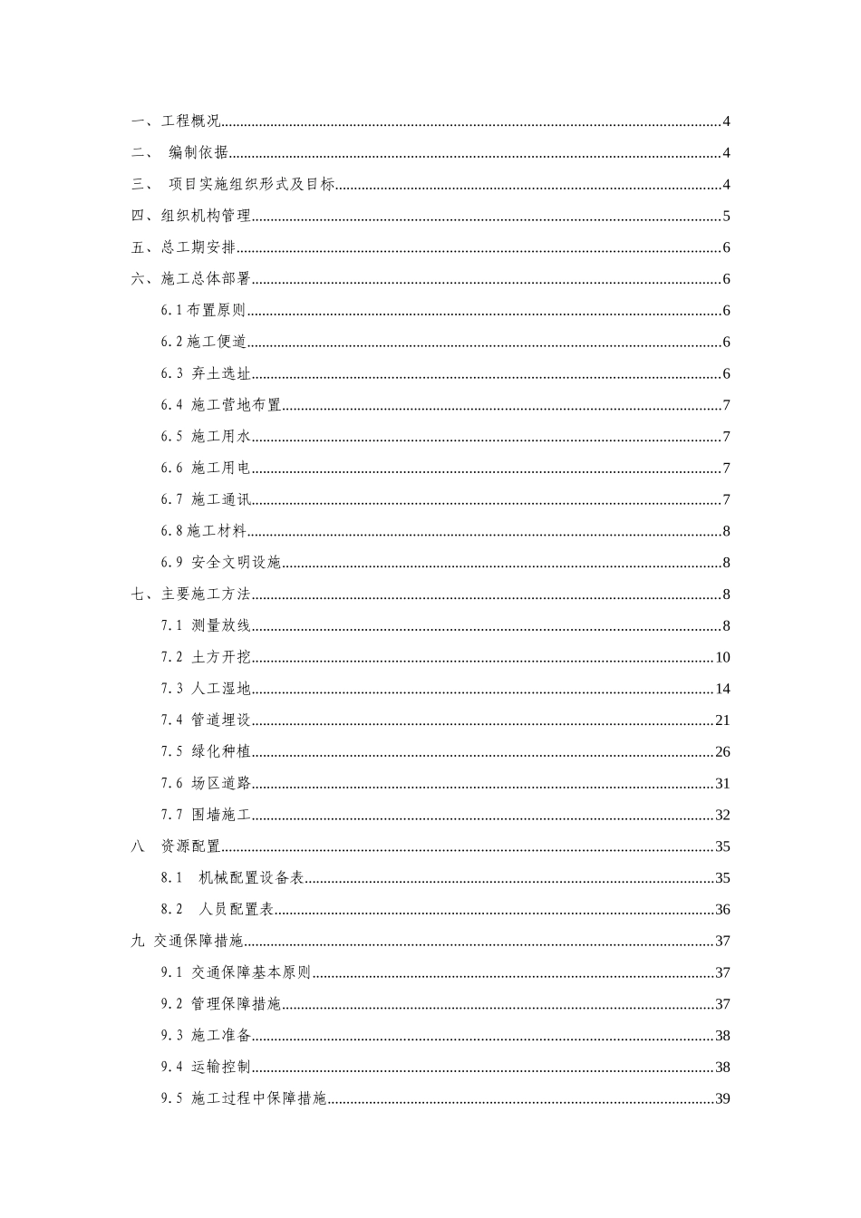湿地施工方案_第2页
