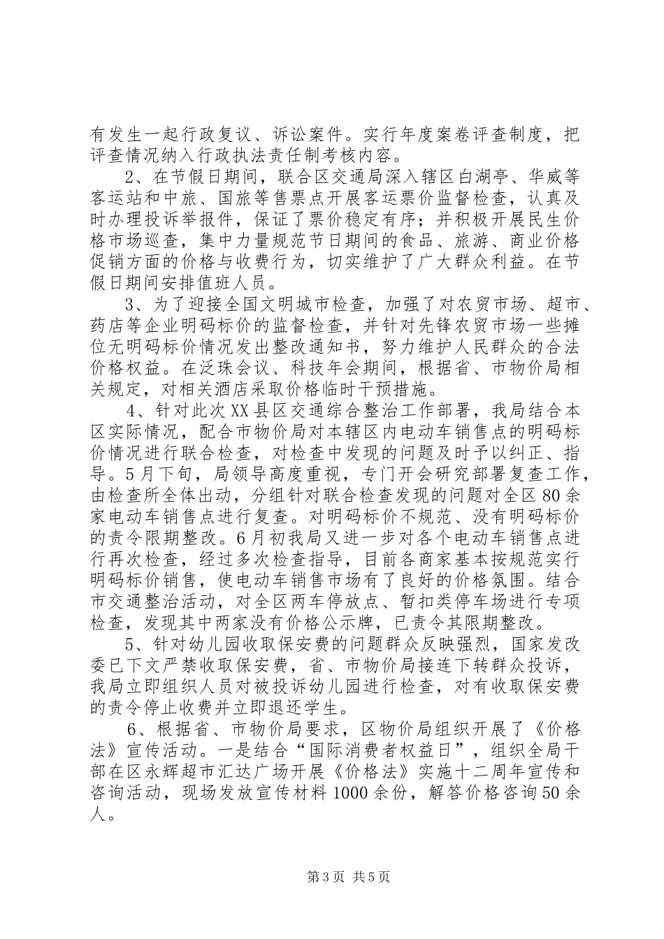 区府工作总结及下年工作规划_第3页