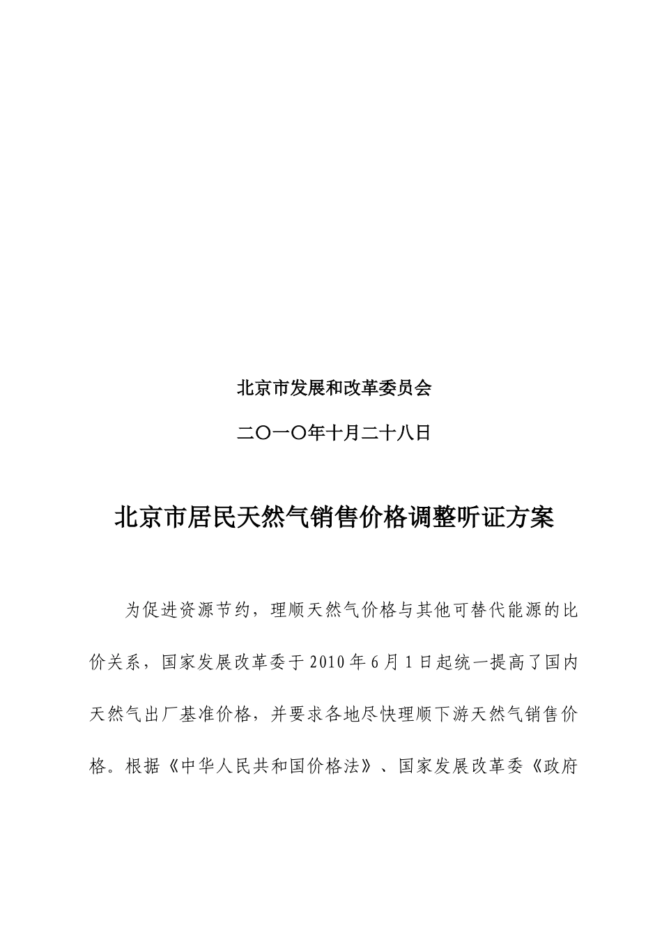谈北京市居民天然气销售价格调整听证方案_第2页