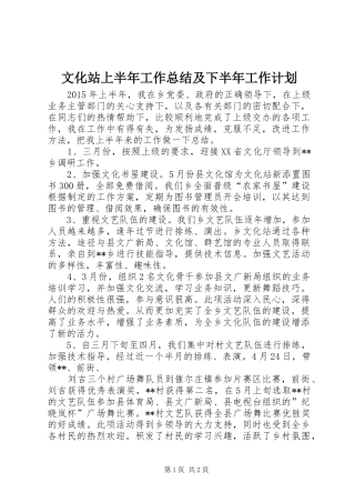 文化站上半年工作总结及下半年工作计划