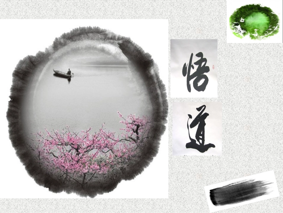 悟道(恢复)北师大培训总结_第1页