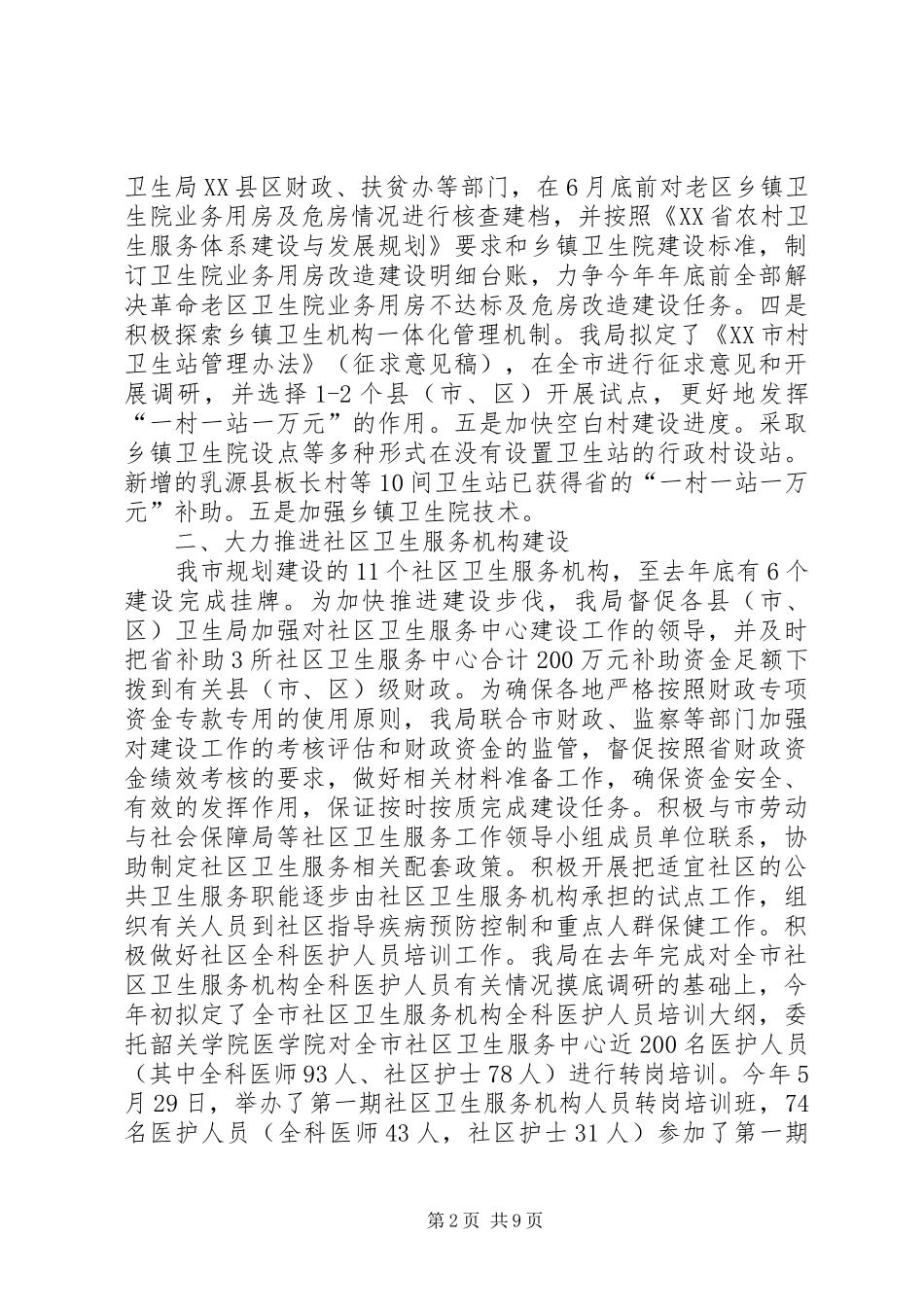 市卫生局上半年工作总结与下半年工作计划_第2页