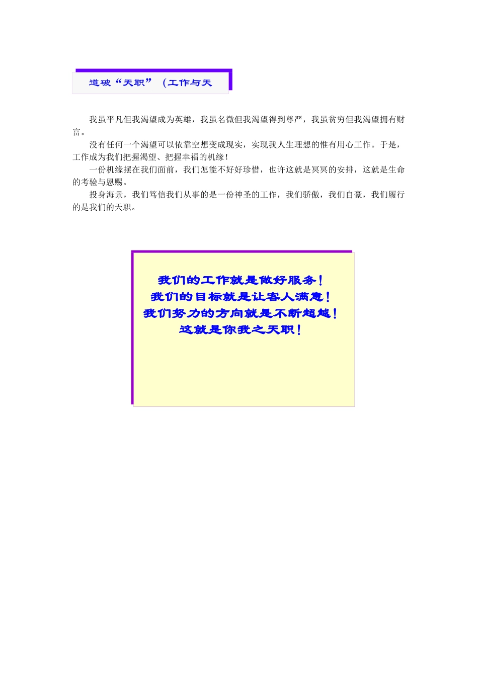 海景花园大酒店服务手册_第3页