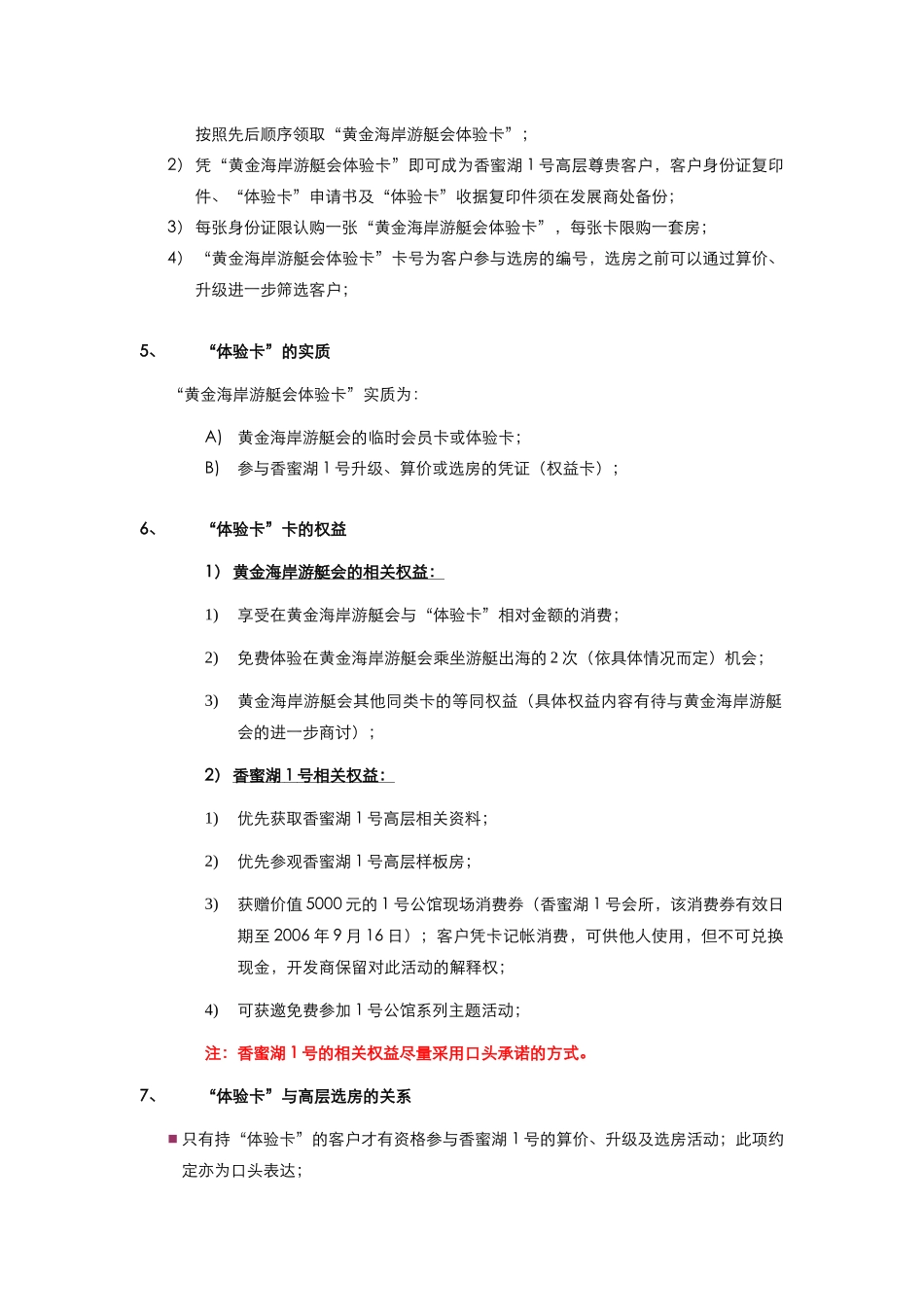 香蜜湖1号高层客户积累方案_第2页