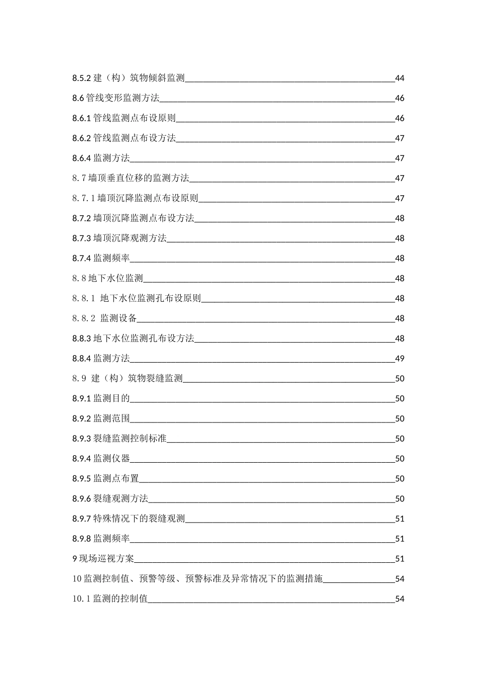 施工监测方案完成_第3页