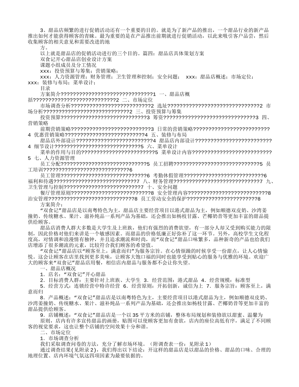 甜品促销方案(9页)_第3页