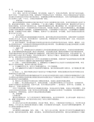 甜品促销方案(9页)