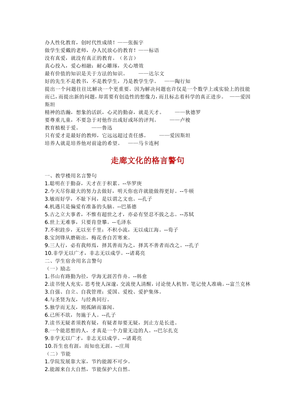 精选教育格言_第1页
