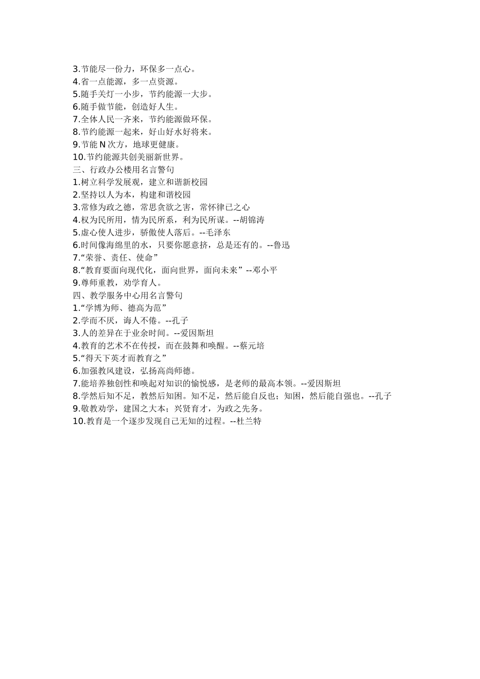 精选教育格言_第2页
