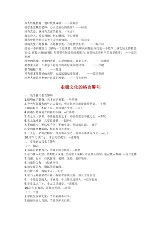 精选教育格言