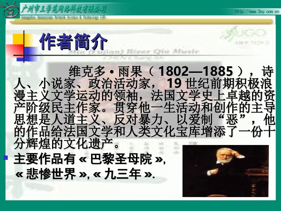 (中小学精品）就英法联军远征中国给巴特勒上尉的信_第3页