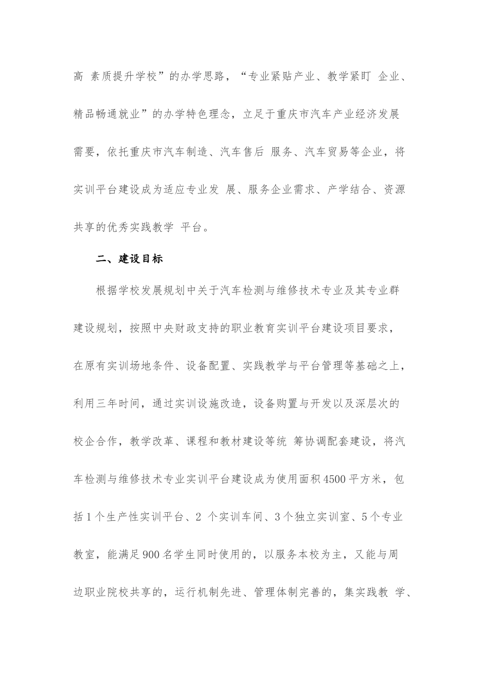 渝北职教中心汽车运用与维修实训平台建设方案_第2页