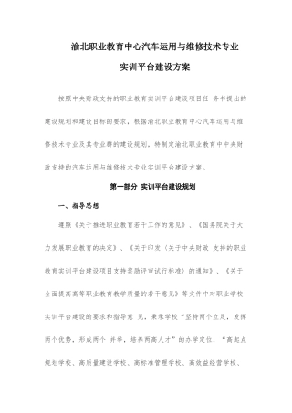 渝北职教中心汽车运用与维修实训平台建设方案
