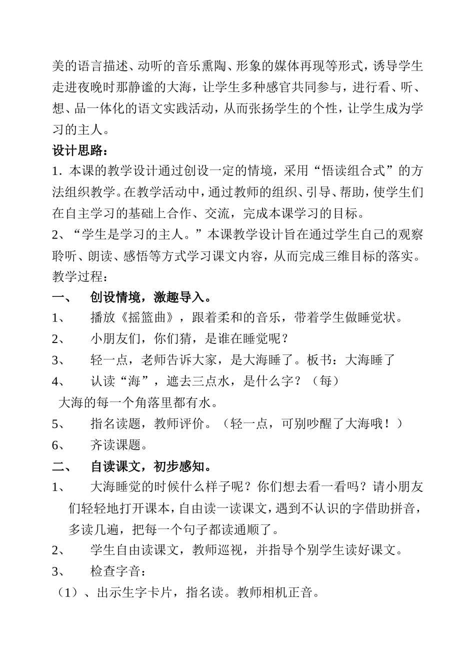 大海睡了教学设计_第2页