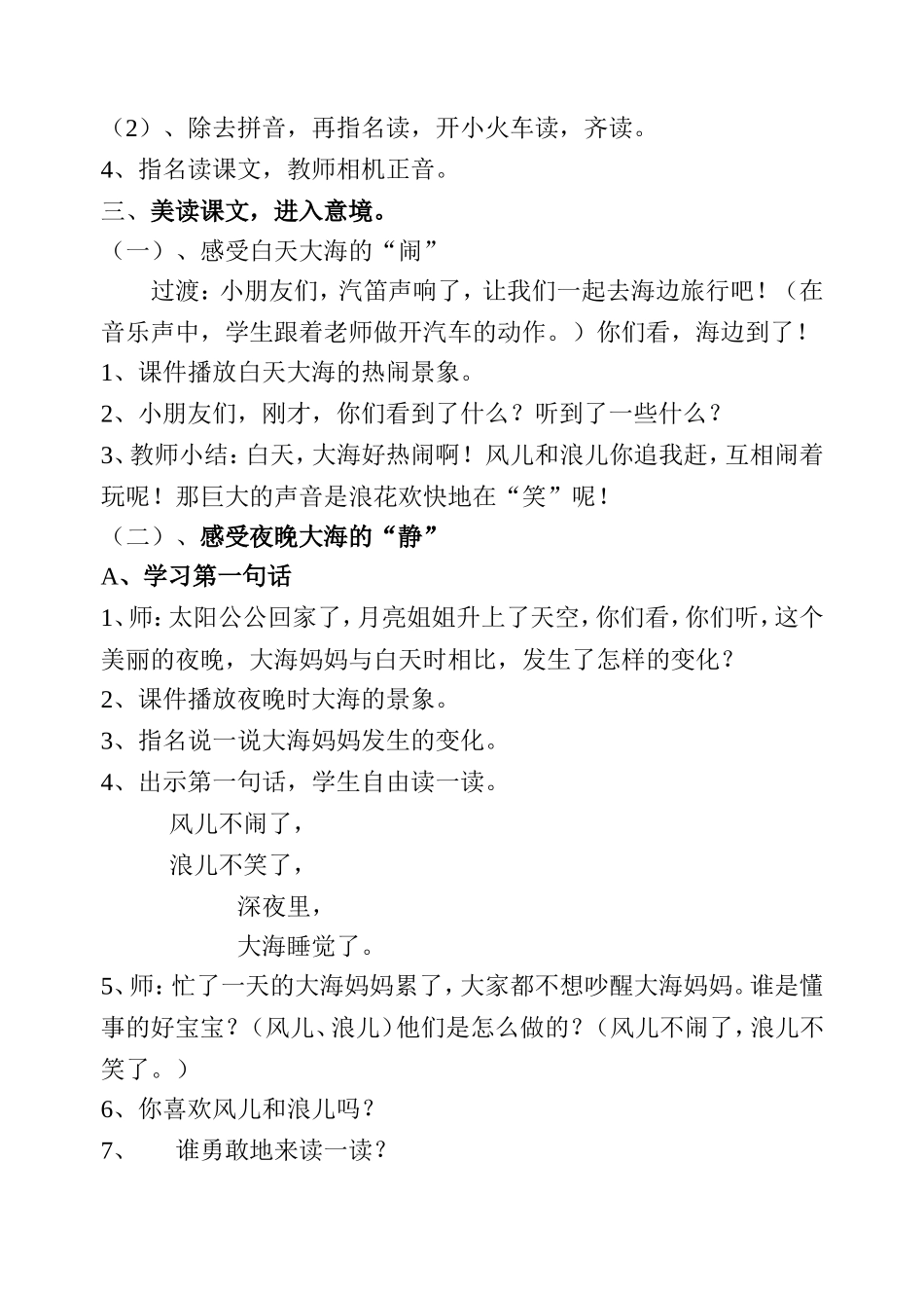大海睡了教学设计_第3页