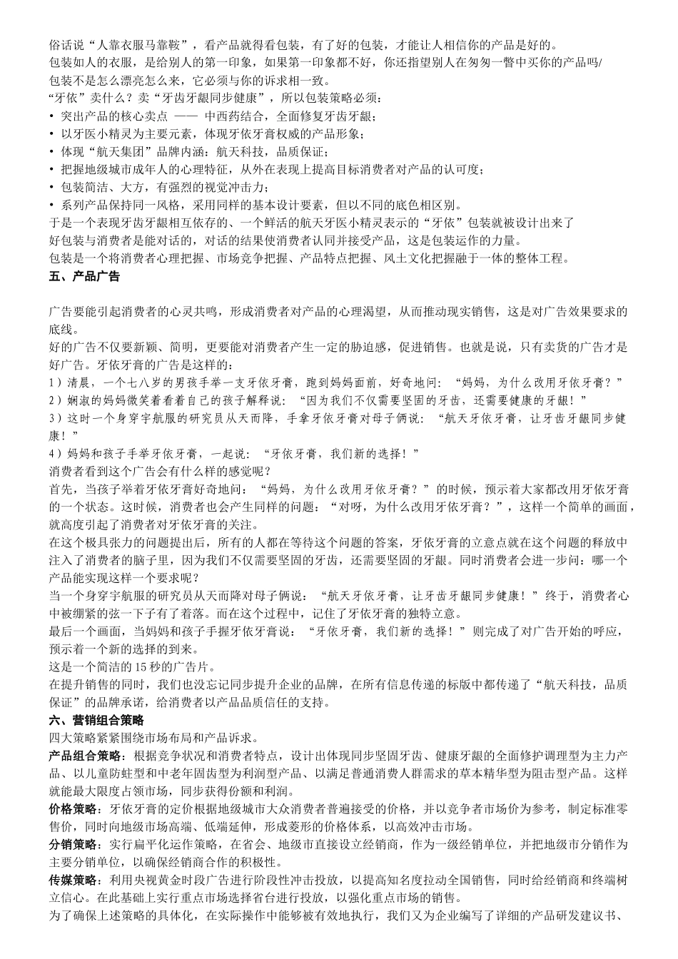消费者行为学案例_第3页
