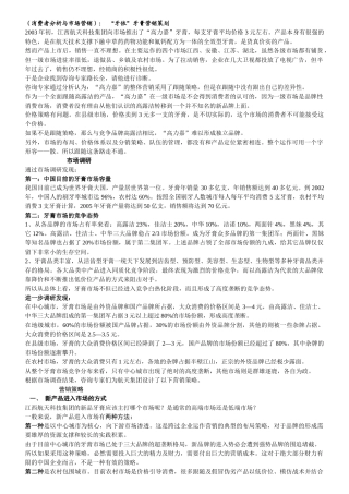 消费者行为学案例