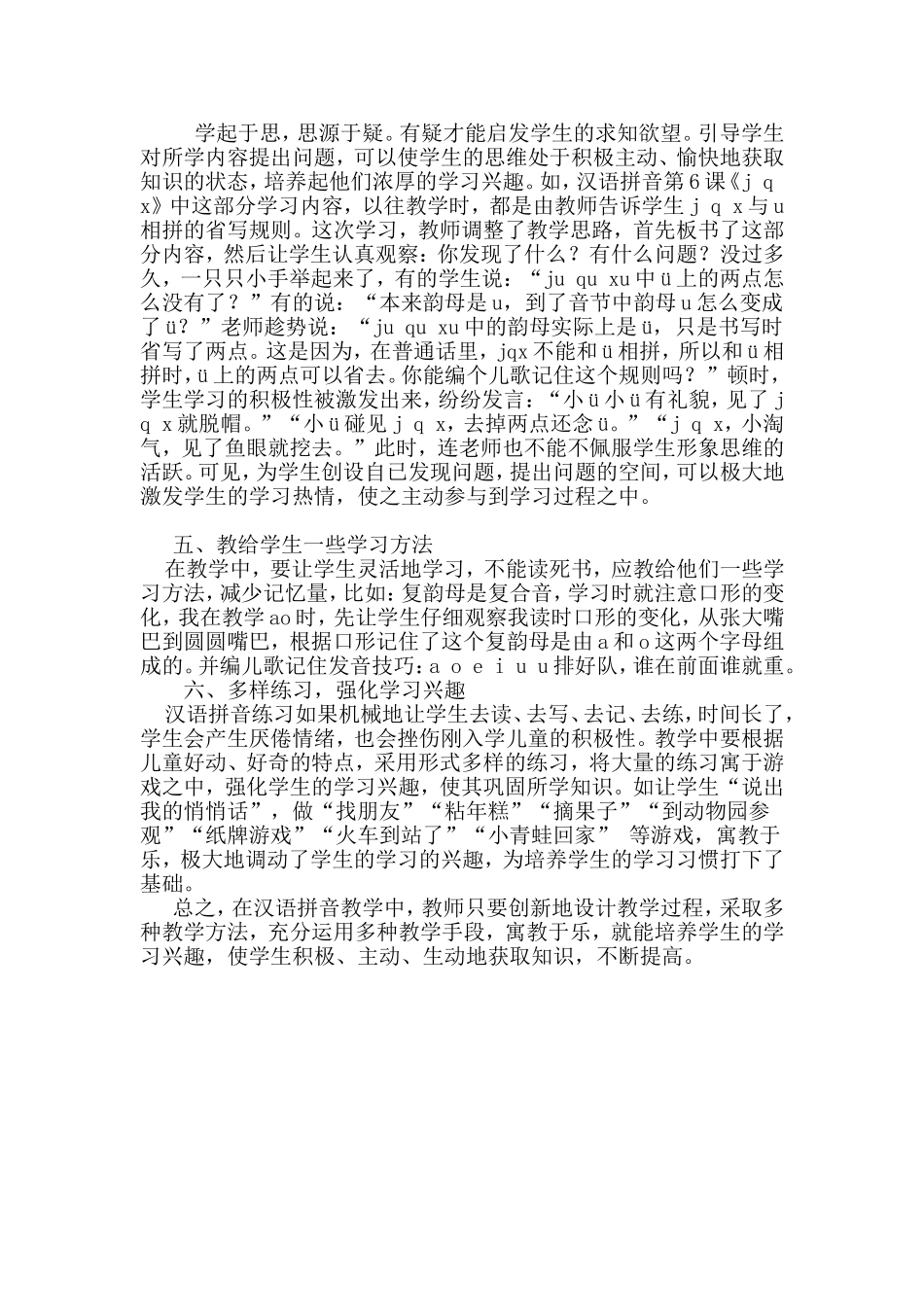 一年级拼音教学反思_第2页