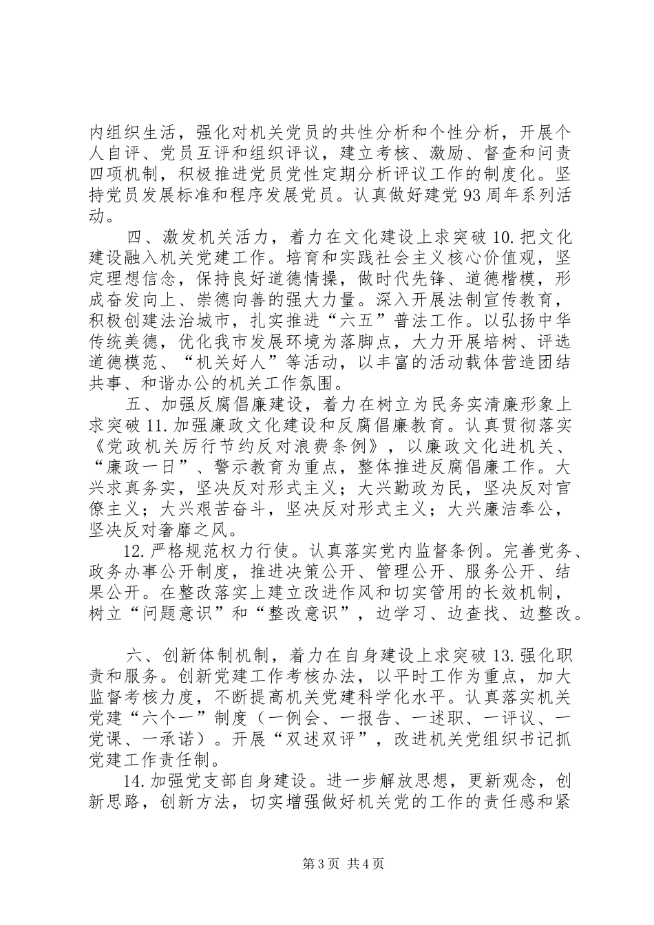 区人大机关年度党建工作计划_第3页