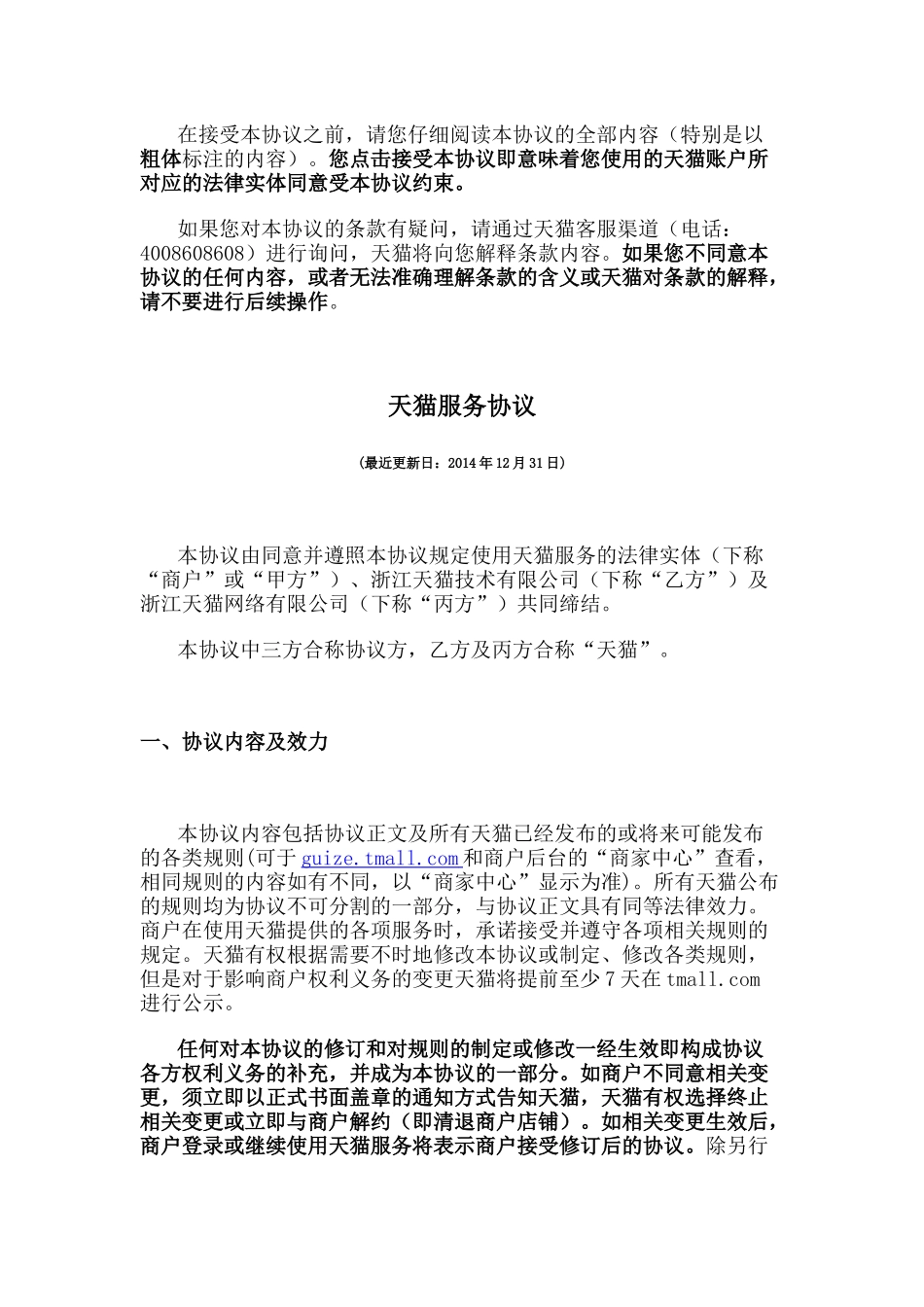 网签天猫服务协议文本_第1页