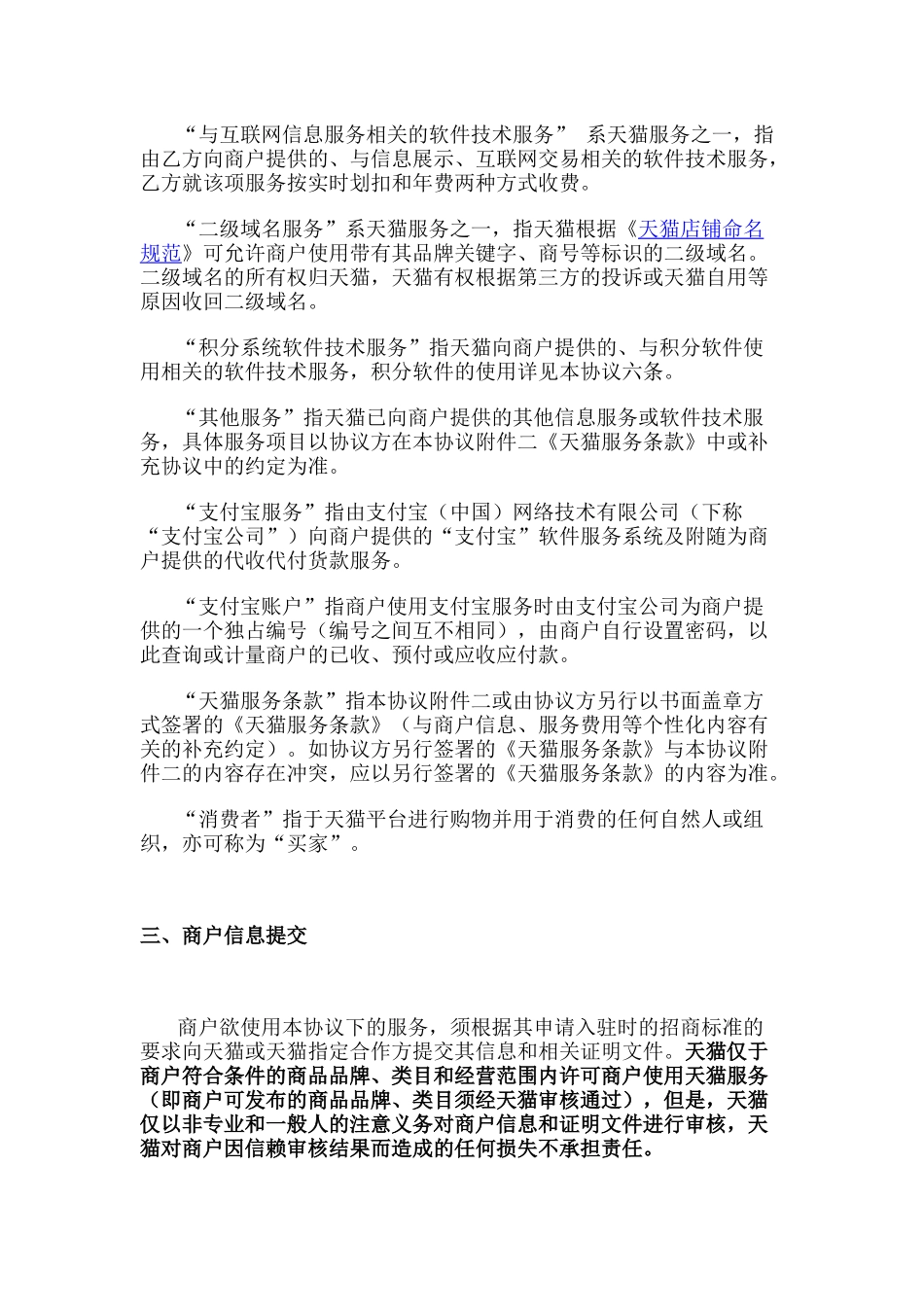 网签天猫服务协议文本_第3页
