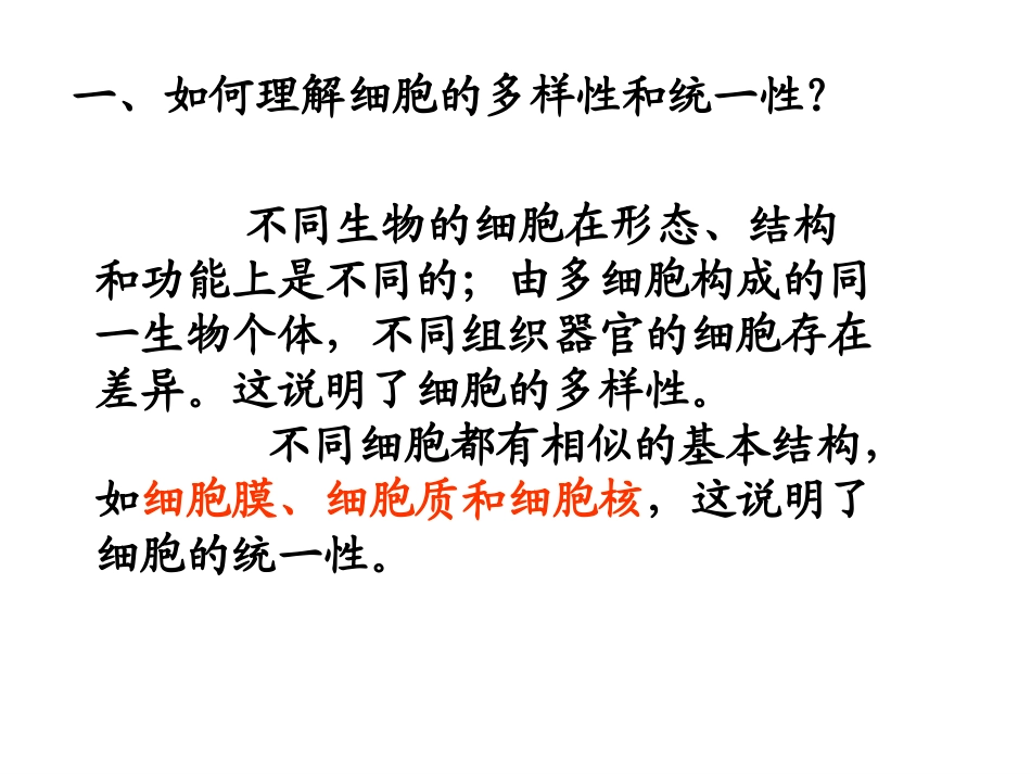 高中生物必修一《分子与细胞》整册复习课件_第2页