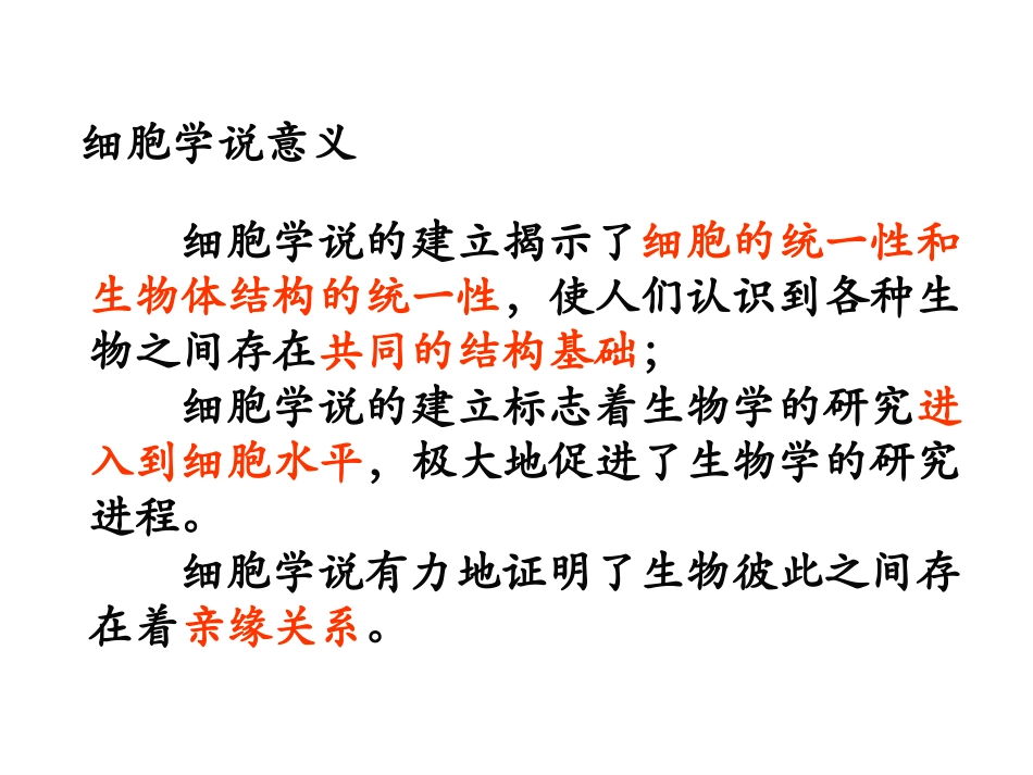 高中生物必修一《分子与细胞》整册复习课件_第3页