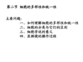 高中生物必修一《分子与细胞》整册复习课件