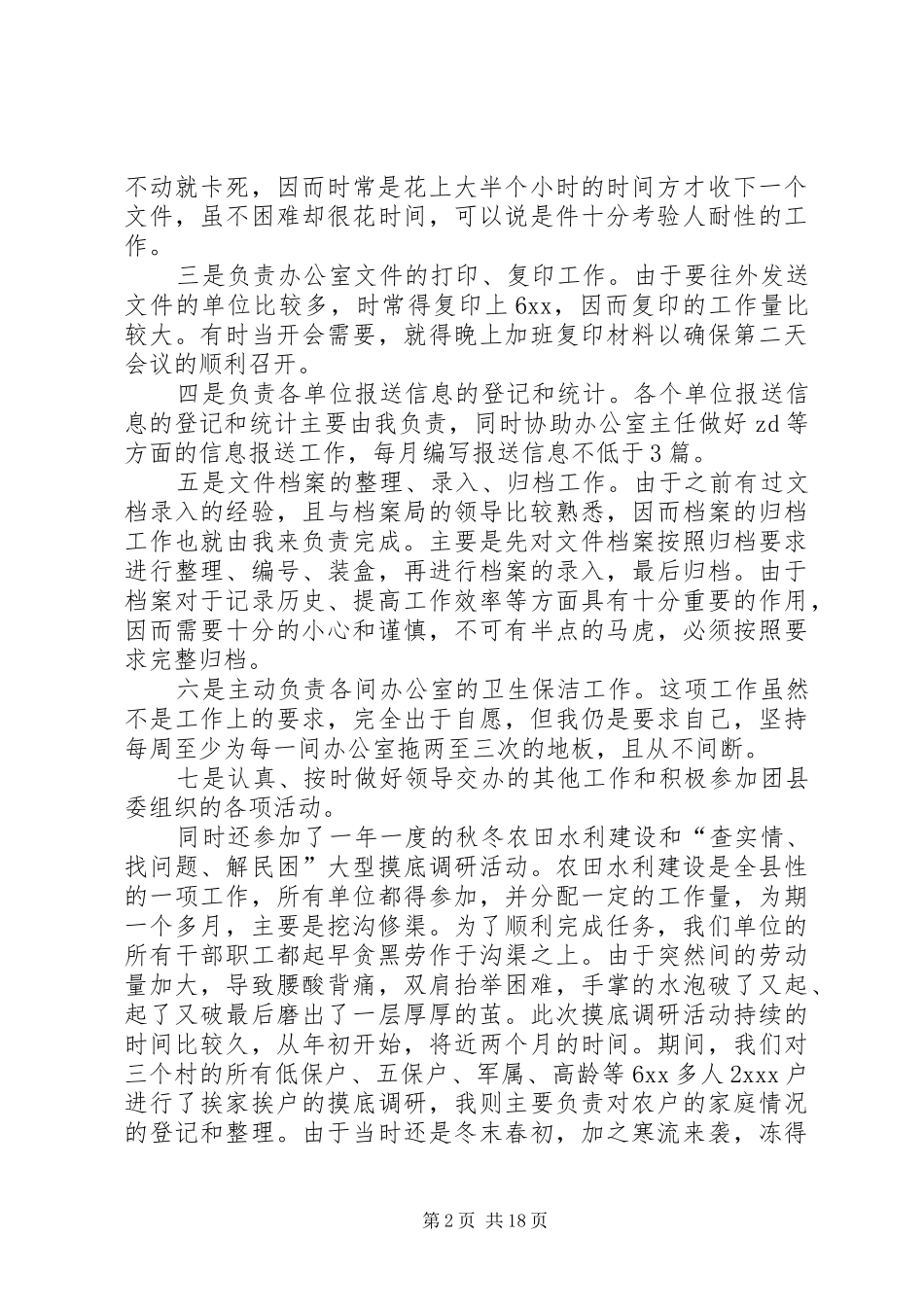 西部计划年终总结_第2页