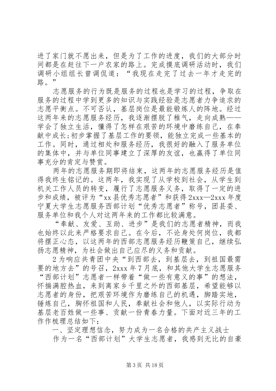 西部计划年终总结_第3页